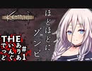 【kenshi】再編集！THE・ありあいんぐでっど#1【CeVIO実況】