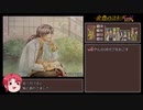 【ゆっくり実況】金色のコルダ 彩華曲ルートRTA(05:19:20)【ハーレムプレイ11 /14 】