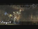 【NieR_Replicant 】それで羽ばたけるのはおかしい　Day18【ver.1.22474487139...】