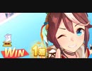 ウマ娘　LEGEND RACE 宝塚記念 VSメジロライアン　トウカイテイオー(新衣装)