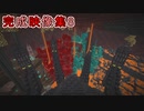 Minecraft　ジ・エンドを我がバイオームに染め上げる　完成映像集8
