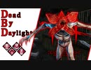 第681回なーさんの「Dead by Daylight」