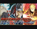 【#FGO】ヤドカリ・ハントを吹き飛ばす【ハンティングクエスト第11弾 典位+級】