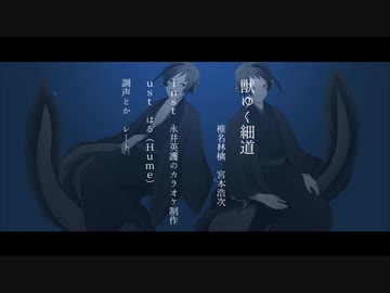【人力ツイステ】けものゆくほそみち【リーチ兄弟】