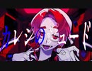 カレシのジュード/Cover