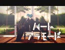 【MMDツイステ】ハートアラモード【リーチ兄弟】