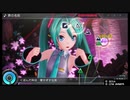 初音ミク projectDIVA X 罪の名前 EXTREME perfect