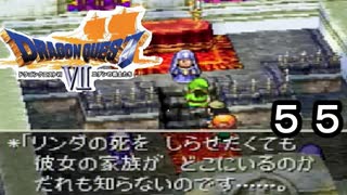 【ドラゴンクエストVII　エデンの戦士たち】ドラマの結末part55