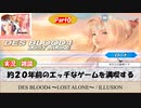 【エロゲ】約２０年前のエッチなゲームを満喫する-DesBlood4-_Part0【雑談】
