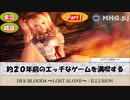 【エロゲ】約２０年前のエッチなゲームを満喫する-DesBlood4-_Part1【雑談】