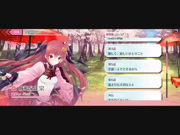 【天華百剣―斬―】城和泉正宗　個別ストーリー（６）