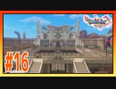 【実況】ウマレースの国、サマディー王国 #16【ドラゴンクエストⅪS】