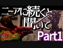 【DOD】人とドラゴンの運命の果てPart1