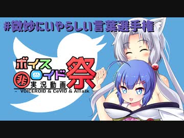 【第7回ひじき祭】#微妙にいやらしい言葉選手権