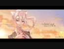 【#にじそうさく05】イメージソングアルバム 『Gold Leaf』XFDムービー