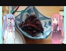 平凡料理人茜、炊・・・ぐ？「野草料理」