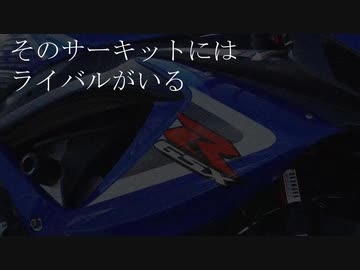 [バイクで遊ぶ]サーキット走行の楽しみ方のCM