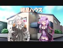 【LiEat】ゆづきずと嘘を食べる少女 #1　▼紲星ハウス【VOICEROID実況】