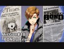 【Mission#18 BOND File2】バディミッションBOND初見実況