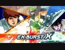 EXVSXB観察日記18【ニューガンダム視点その5】