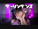 【あいる】 ダーリンダンス 【踊ってみた】