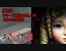 【実況】消えた都市伝説要素は復活したのか？part25【真流行り神3】