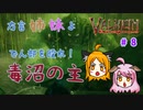 【姉妹実況】＃8　新居建築＆第３ボス「大骨」編【ヴァルヘイム】