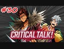 【実況】バディミッションBOND　第30話『CRITICAL TALK !』