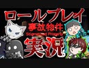 【事故物件】ロールプレイ実況で事故物件売りつけてみた！？ １号室