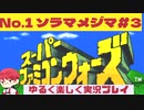 【SFC】スーパーファミコンウォーズ実況プレイ[1]ソラマメジマ#3