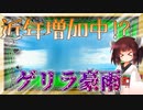 超解説！どうしてゲリラ豪雨は起こるのか？　【第七回ひじき祭】【Voiceroid解説動画】