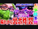 司芭扶がまど2でプレミア回とリンクさせた結果【SEVEN'S TV #559】
