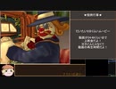 ダーククロニクル Any%(JP-Glitchless-NoHDD)-Emu RTA 8:55:45 Part2/21