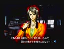 神奈川県民だけど、東京魔人學園剣風帖を実況する #126