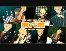 【テイルズオブMMD】ガイで第六感
