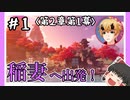 【2章第1幕】原神初見ゆっくり実況プレイ＃1　～稲妻へ出航！！～