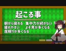 ６時間睡眠をつづけると何が起こるんですか？【第七回ひじき祭】【Voiceroid解説動画】