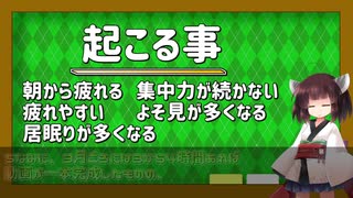 ６時間睡眠をつづけると何が起こるんですか？【第七回ひじき祭】【Voiceroid解説動画】