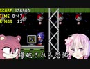青き英雄の始まり　ゆっくりと結月ゆかりのソニック・ザ・ヘッジホッグ 【ゆっくり＋VOICEROID実況】 ACT.5