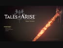 TALES of ARISE  体験版　実況プレイ 前編