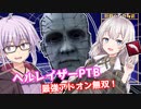 【DbD】ヘルレイザーコラボキラーでゆかりさんが無双する回 残忍なゆかり#41【VOICEROID実況/デッドバイデイライトキラー】