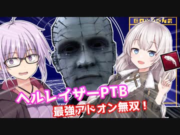 【DbD】ヘルレイザーコラボキラーでゆかりさんが無双する回 残忍なゆかり#41【VOICEROID実況/デッドバイデイライトキラー】