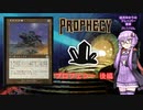 【ボイロ×MTG】結月ゆかりのフレーバー書庫 プロフェシー 後編