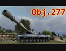【WoT】World of Tanks 実況 Part.4【Object 277】