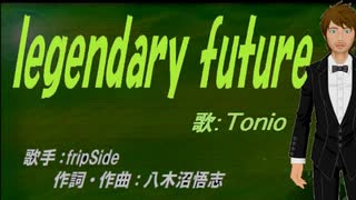 【TONIO】legendary future【カバー曲】