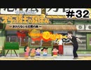 大人だけど夏休みを満喫します 8月4日(3周目)前編【オラと博士の夏休み】