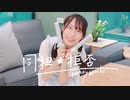 ⋆７周年⋆『 同担☆拒否 』HoneyWorks / 踊ってみた【夕日菜】