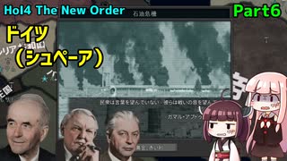 【HoI4実況】ドイツ（シュペーア）Part6【The New Order mod】