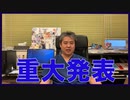 ニコニコ動画でも配信することになりました！