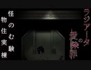 実験棟の過去 と 罪人の命の重み の話。【ラジアータの愛染罪】#08
